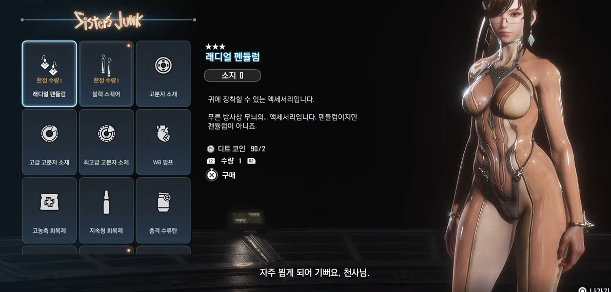 스텔라 블레이드 – 카야 판매 물품