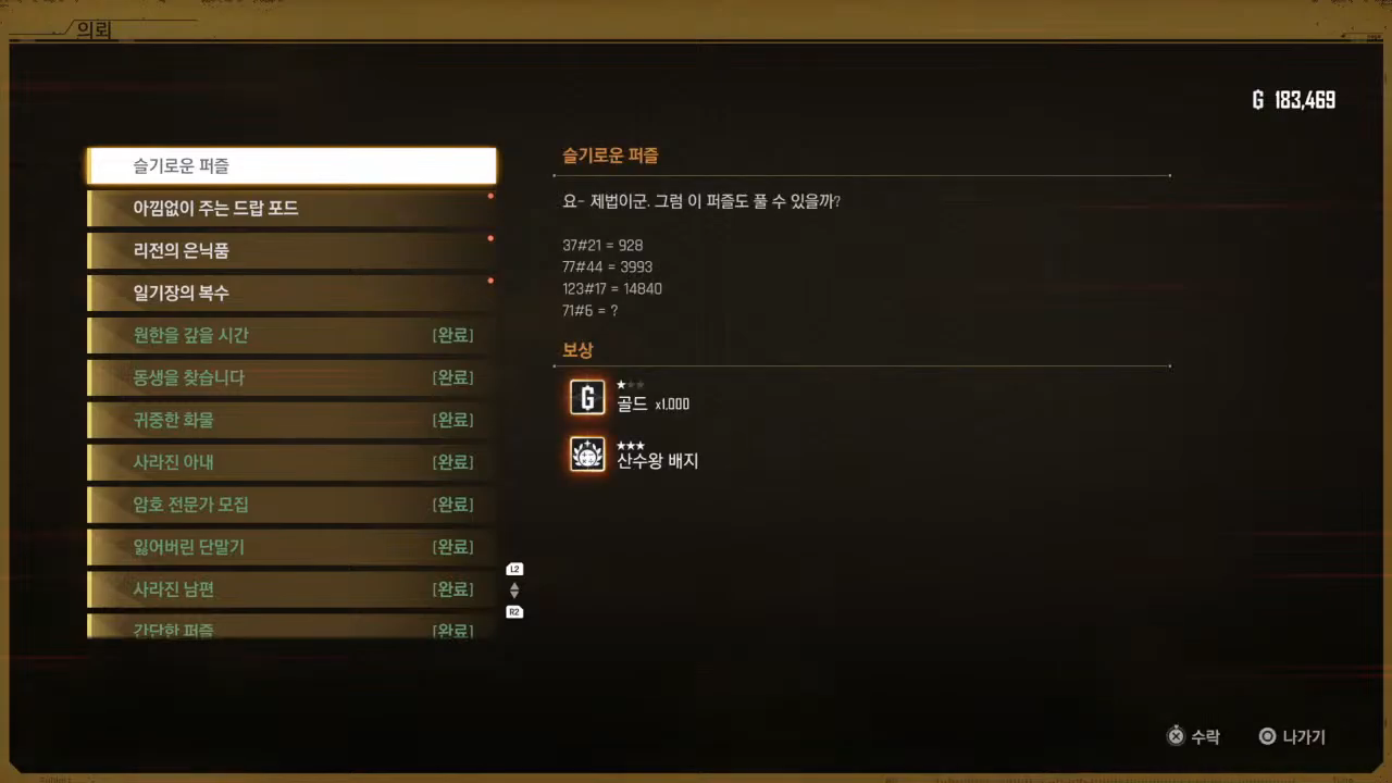 스텔라 블레이드 – 사이드 퀘스트 : 슬기로운 퍼즐