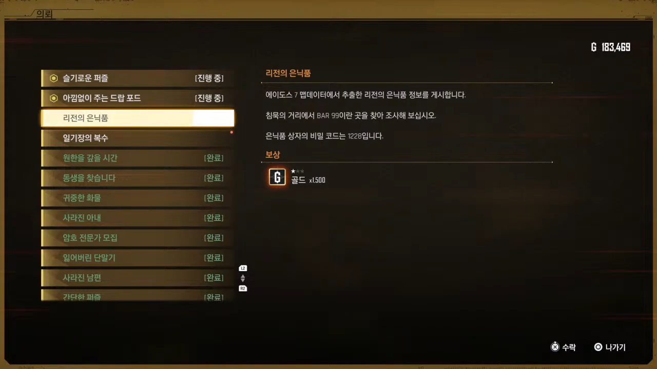 스텔라 블레이드 – 사이드 퀘스트 : 리전의 은닉품