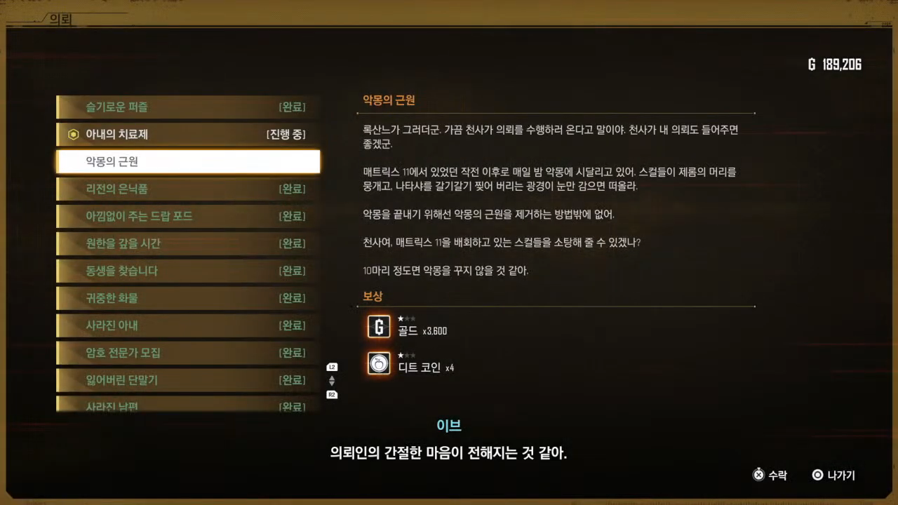 스텔라 블레이드 – 사이드 퀘스트 : 악몽의 근원