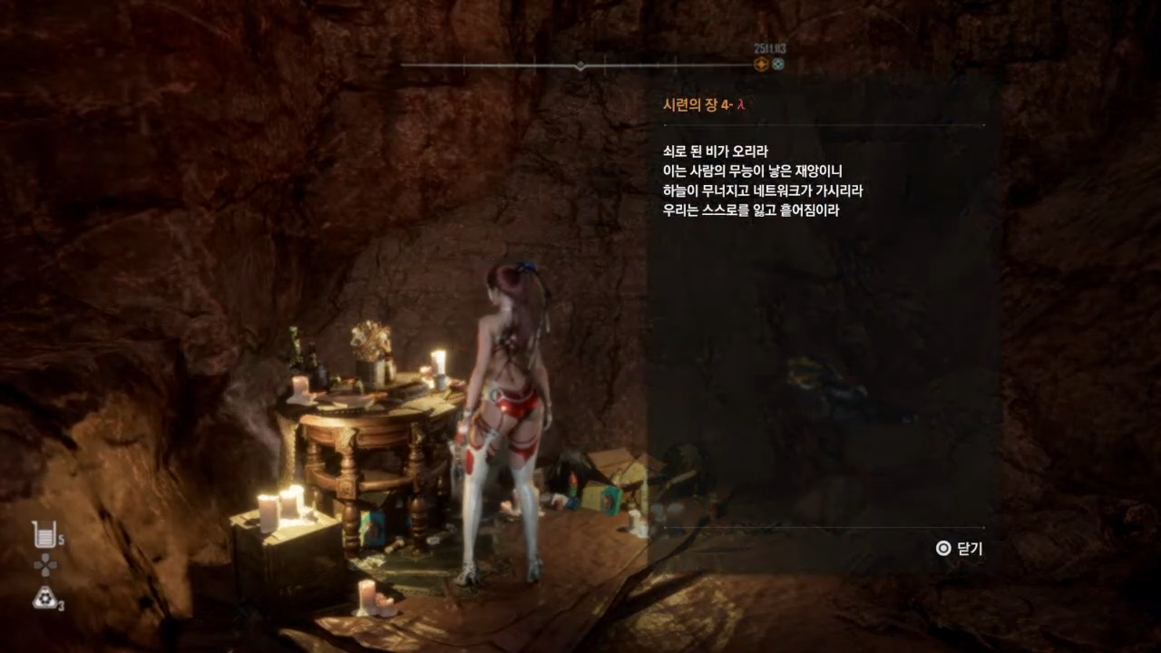 스텔라 블레이드 – 하이퍼 튜브