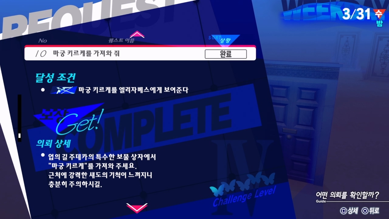 페르소나 3 리로드 – 에피소드 : 아이기스 / NO.10 마궁 키르케를 가져와 줘