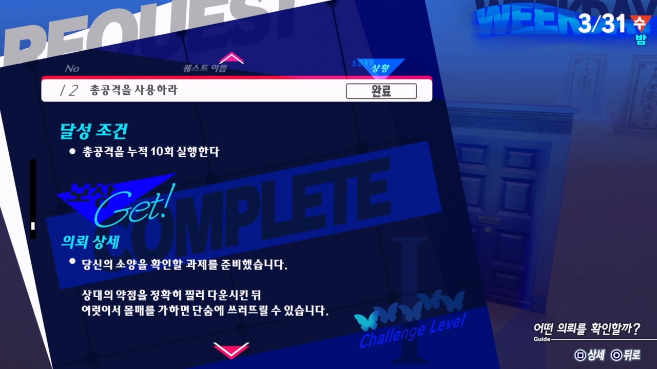 페르소나 3 리로드 – 에피소드 : 아이기스 / NO.12 총공격을 사용하라