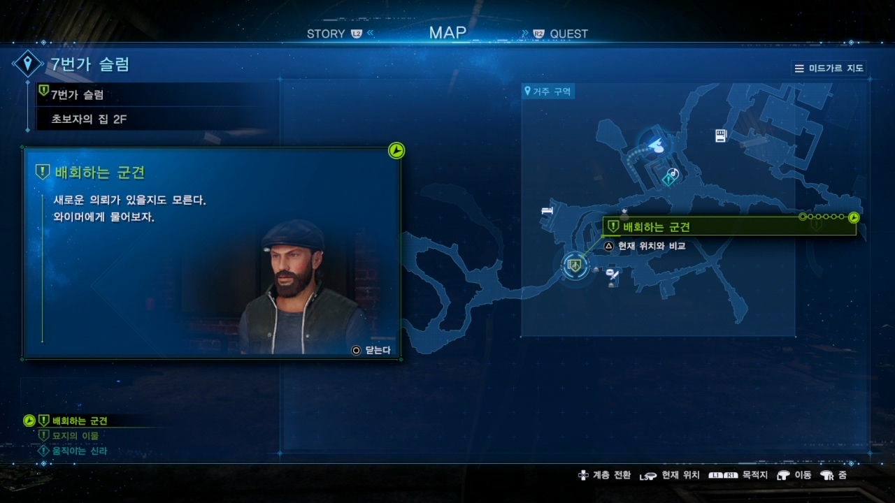 파이널 판타지 7 : 리메이크 – 사이드 퀘스트 : 배회하는 군견