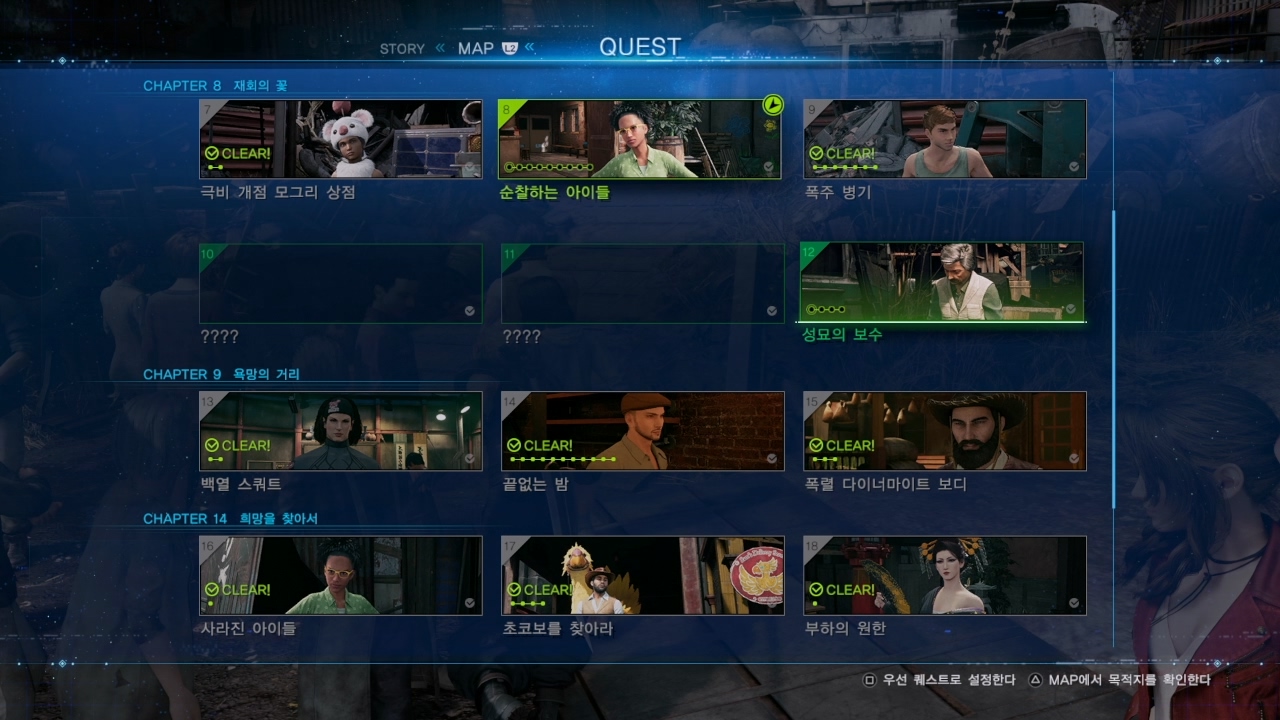 파이널 판타지 7 : 리메이크 – 사이드 퀘스트 : 성묘의 보수