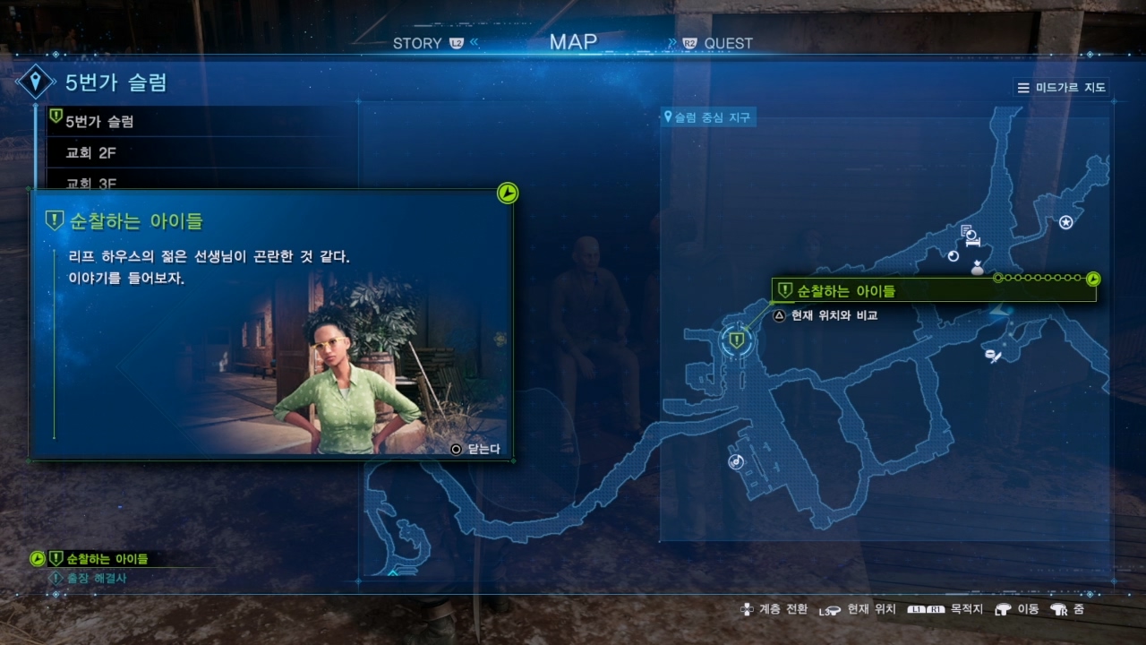 파이널 판타지 7 : 리메이크 – 사이드 퀘스트 : 순찰하는 아이들