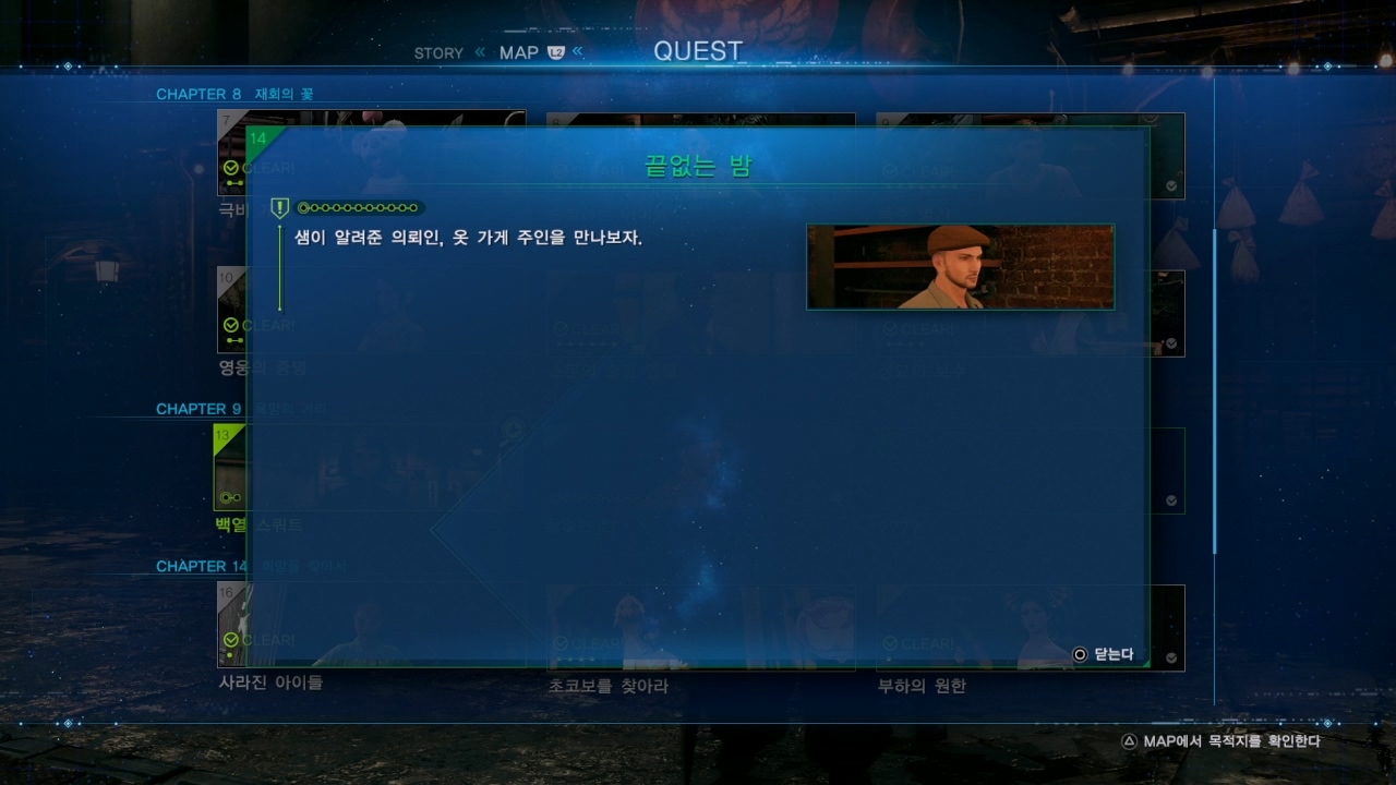 파이널 판타지 7 : 리메이크 – 사이드 퀘스트 : 끝없는 밤