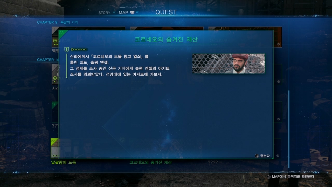 파이널 판타지 7 : 리메이크 – 사이드 퀘스트 : 코로네오의 숨겨진 재산