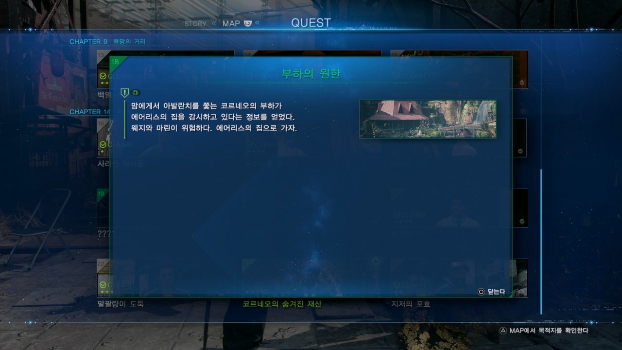 파이널 판타지 7 : 리메이크 – 사이드 퀘스트 : 부하의 원한