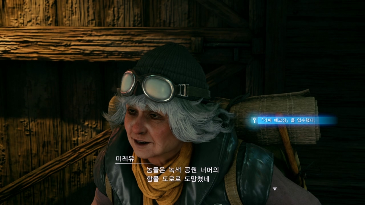 파이널 판타지 7 : 리메이크 – 사이드 퀘스트 : 도둑질의 대가