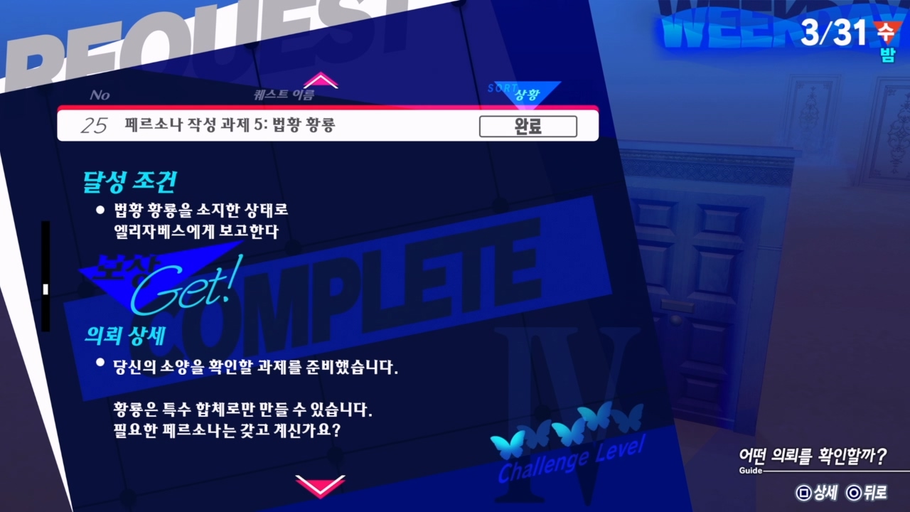 페르소나 3 리로드 – 에피소드 : 아이기스 / NO.25 페르소나 작성 과제 5 : 법황 황룡