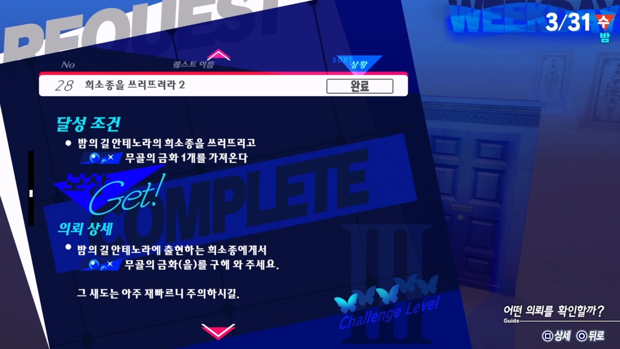 페르소나 3 리로드 – 에피소드 : 아이기스 / NO.28 희소종을 쓰러뜨려라 2