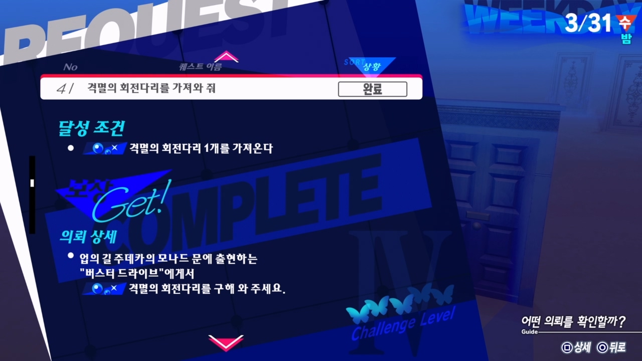 페르소나 3 리로드 – 에피소드 : 아이기스 / NO.41 격멸의 회전다리를 가져와 줘