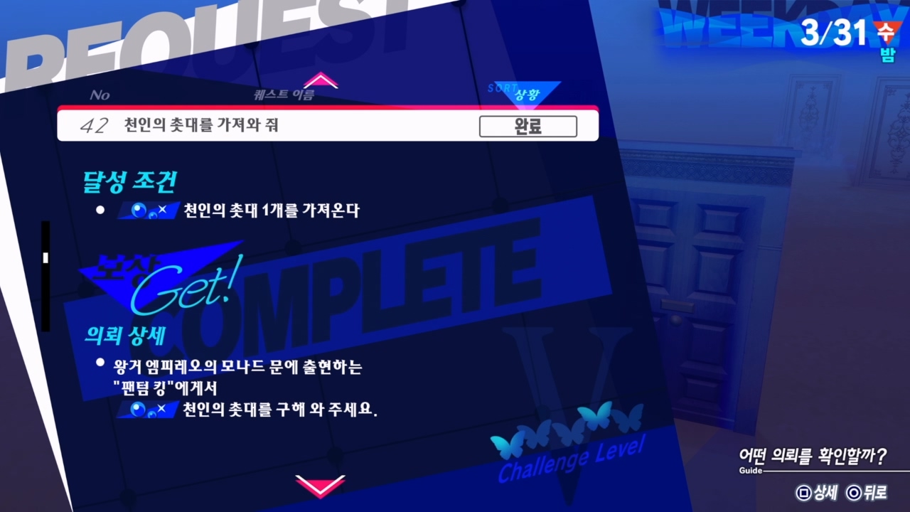 페르소나 3 리로드 – 에피소드 : 아이기스 / NO.42 걸출의 모자를 가져와 줘