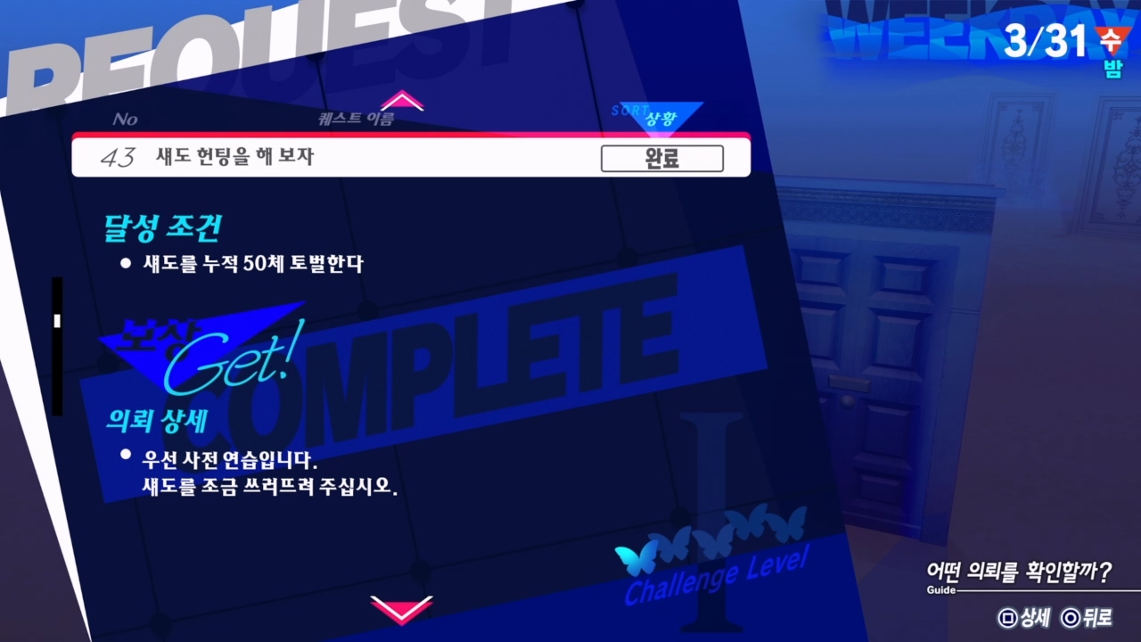 페르소나 3 리로드 – 에피소드 : 아이기스 / NO.43 섀도 헌팅을 해 보자