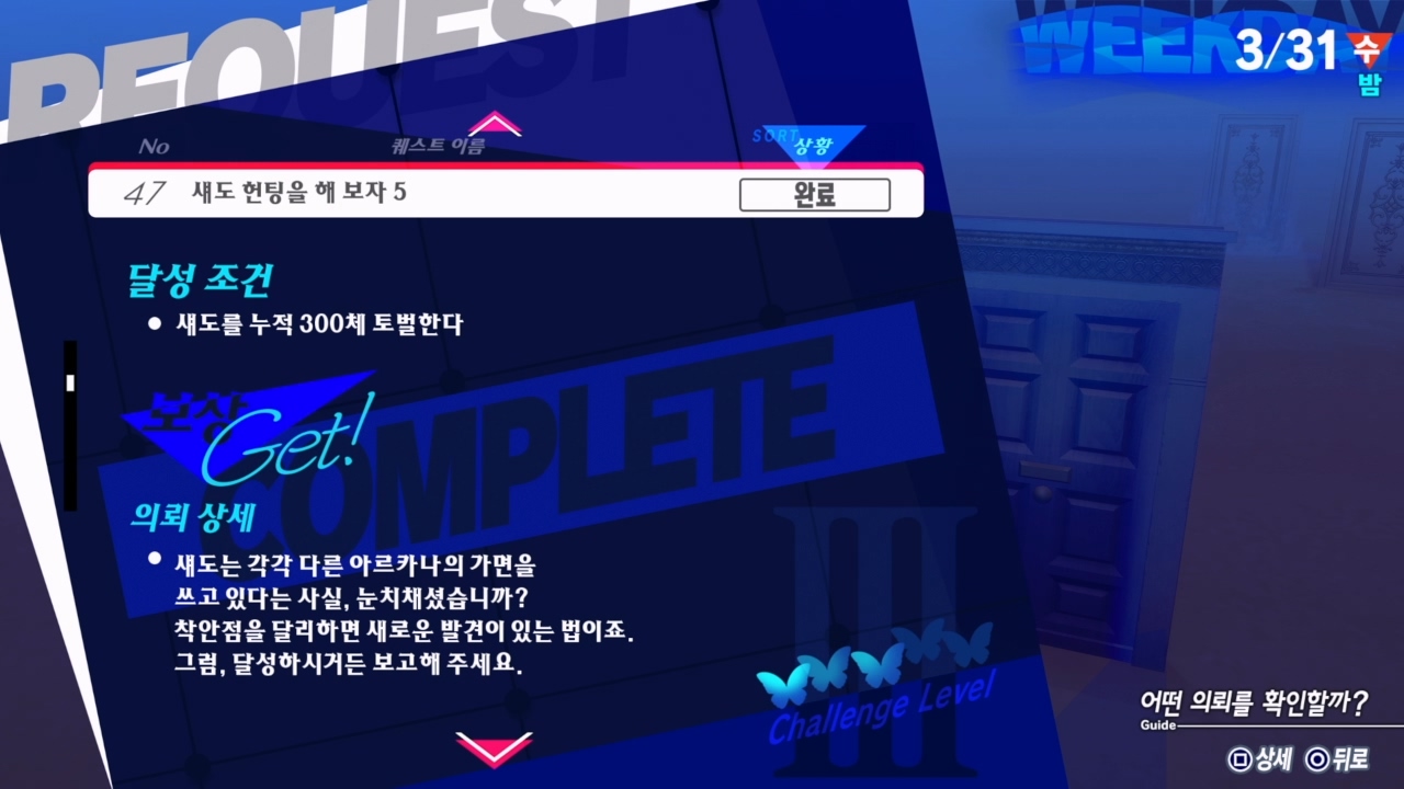 페르소나 3 리로드 – 에피소드 : 아이기스 / NO.47 섀도 헌팅을 해 보자 5