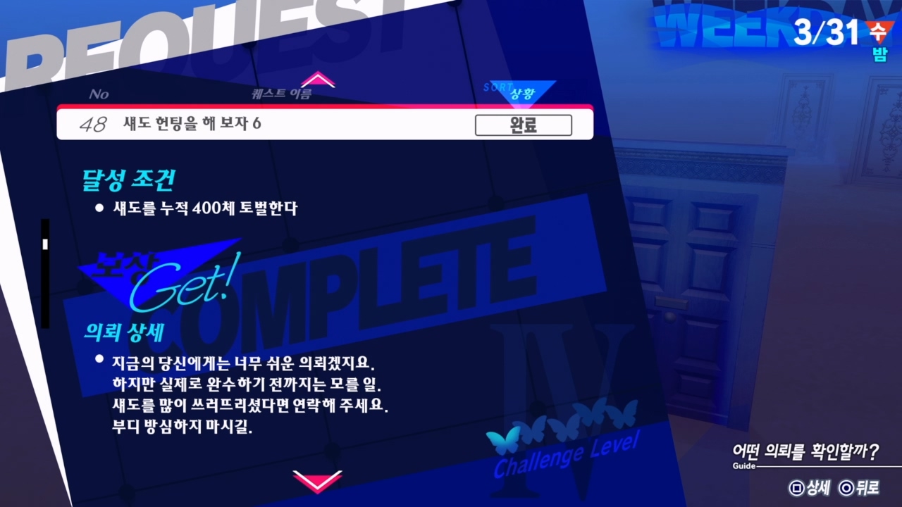 페르소나 3 리로드 – 에피소드 : 아이기스 / NO.48 섀도 헌팅을 해 보자 6