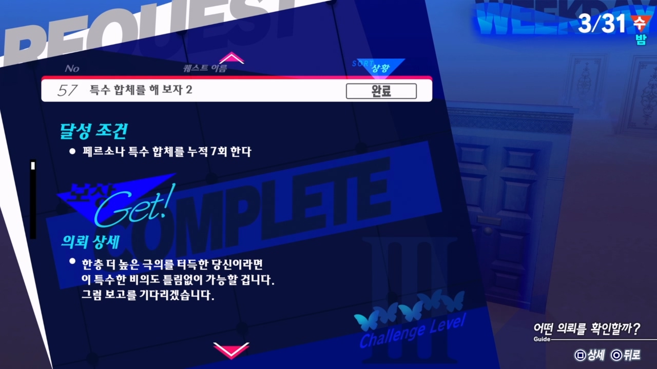 페르소나 3 리로드 – 에피소드 : 아이기스 / NO.57 특수 합체를 해 보자 2