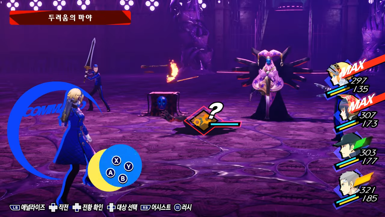 페르소나 3 리로드 – 에피소드 : 아이기스 / 죄의 길 코퀴토스 공략 (보스 / 모나드)