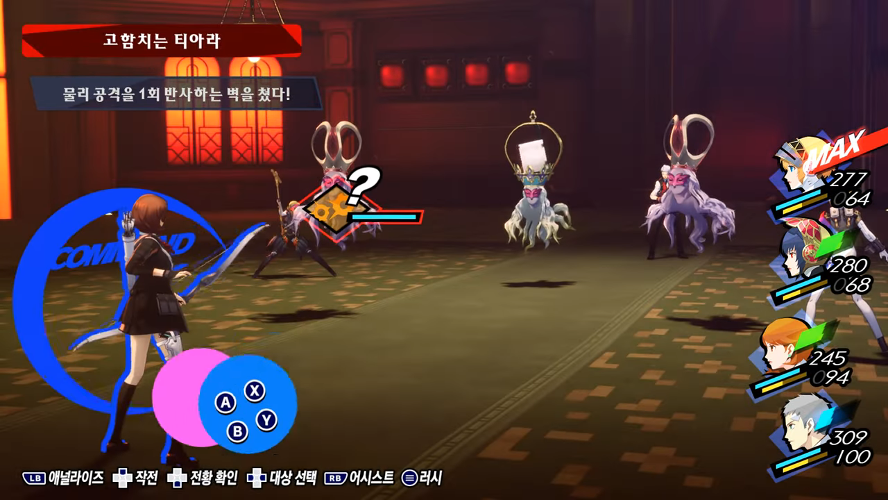 페르소나 3 리로드 – 에피소드 : 아이기스 / 고대의 길 말레볼제 공략 (보스 / 모나드)