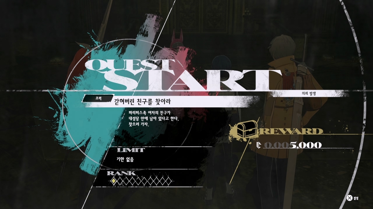 메타포 : 리판타지오 – 사이드 퀘스트 : 갇혀있는 친구를 찾아라