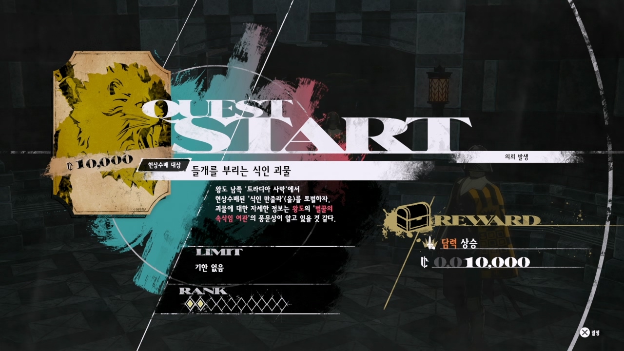 메타포 : 리판타지오 – 현상 수배 : 식인 만줄라 / 들개를 부리는 식인 괴물