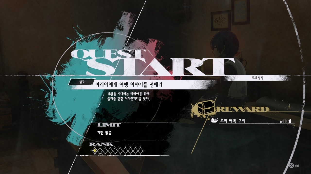 메타포 : 리판타지오 – 사이드 퀘스트 : 마리아에게 여행 이야기를 전해라