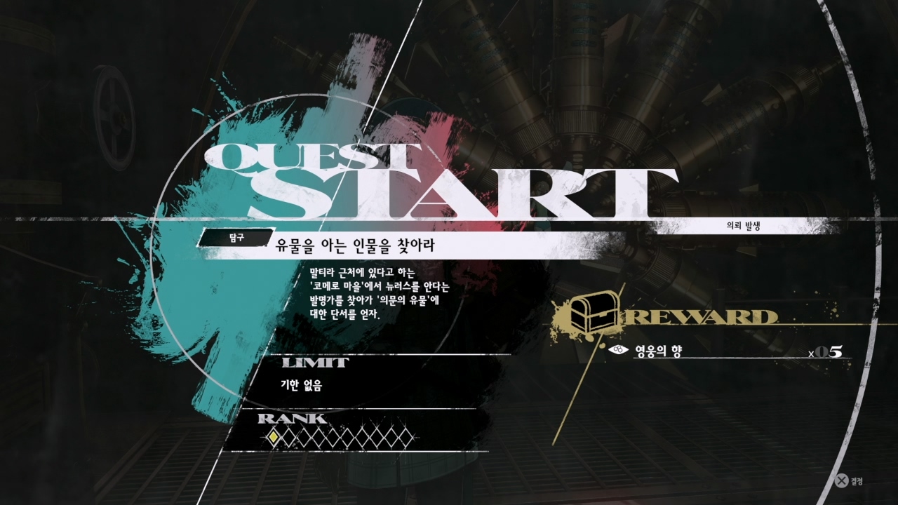 메타포 : 리판타지오 – 사이드 퀘스트 : 유물을 아는 인물을 찾아라