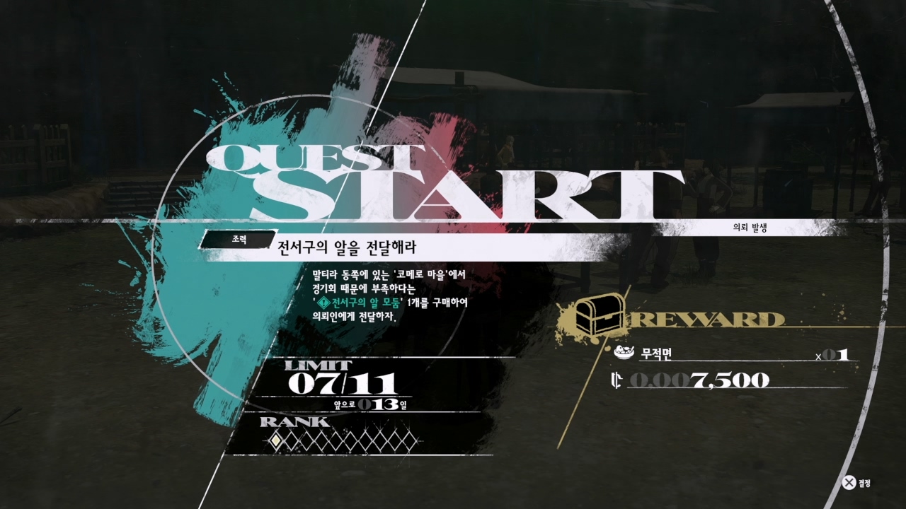 메타포 : 리판타지오 – 사이드 퀘스트 : 전서구의 알을 전달해라