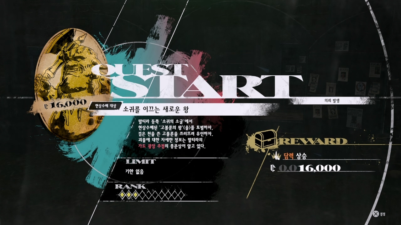 메타포 : 리판타지오 – 현상 수배 : 고불룬의 왕 / 소귀를 이끄는 새로운 왕