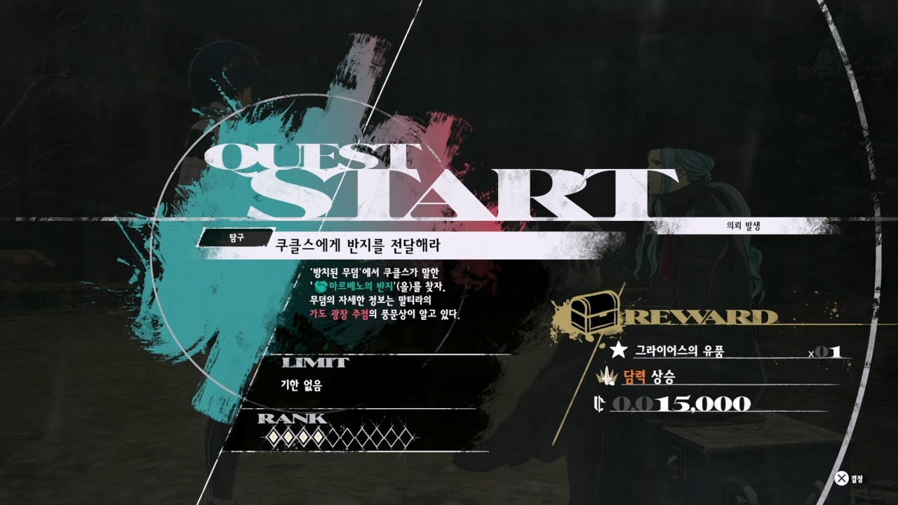 메타포 : 리판타지오 – 사이드 퀘스트 : 쿠클스에게 반지를 전달해라