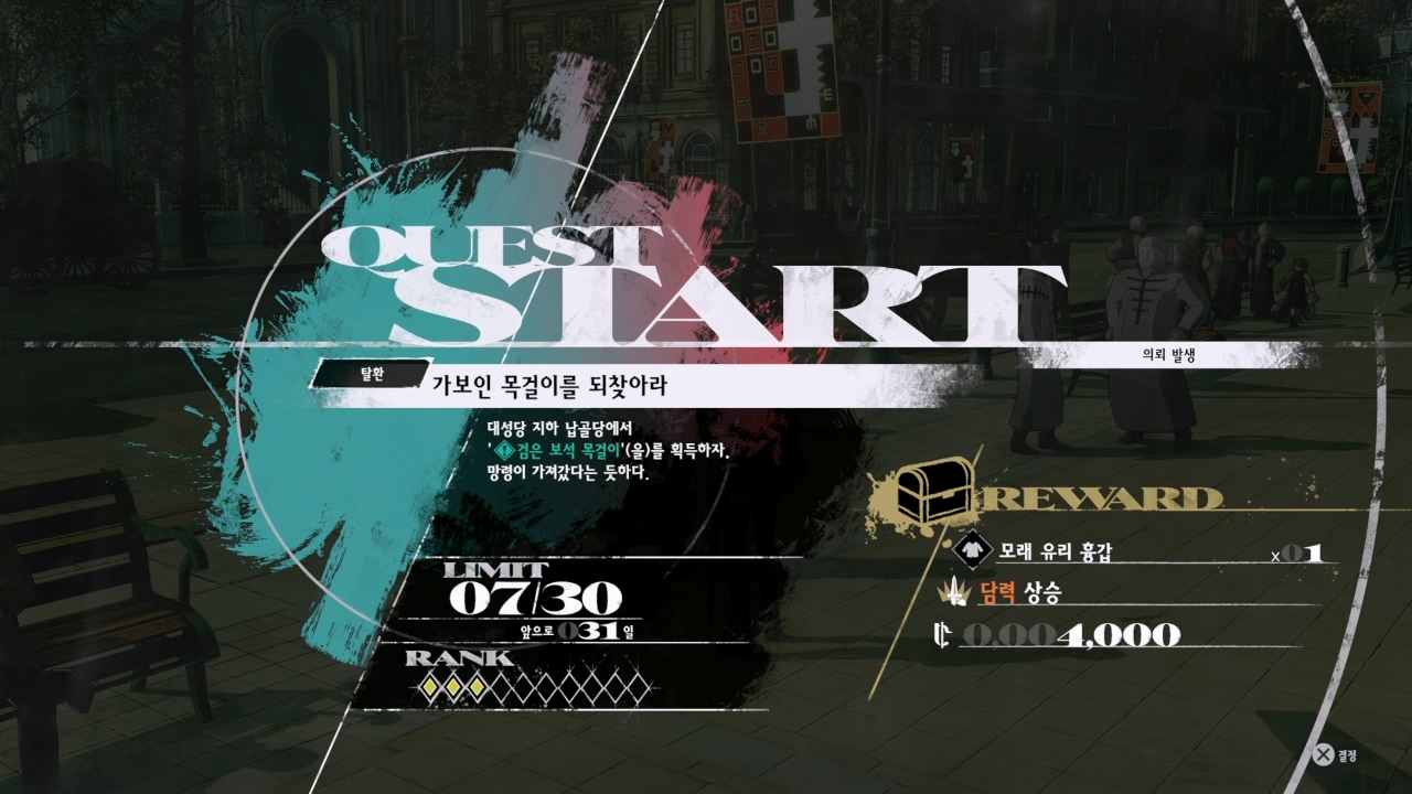 메타포 : 리판타지오 – 사이드 퀘스트 : 가보인 목걸이를 되찾아라