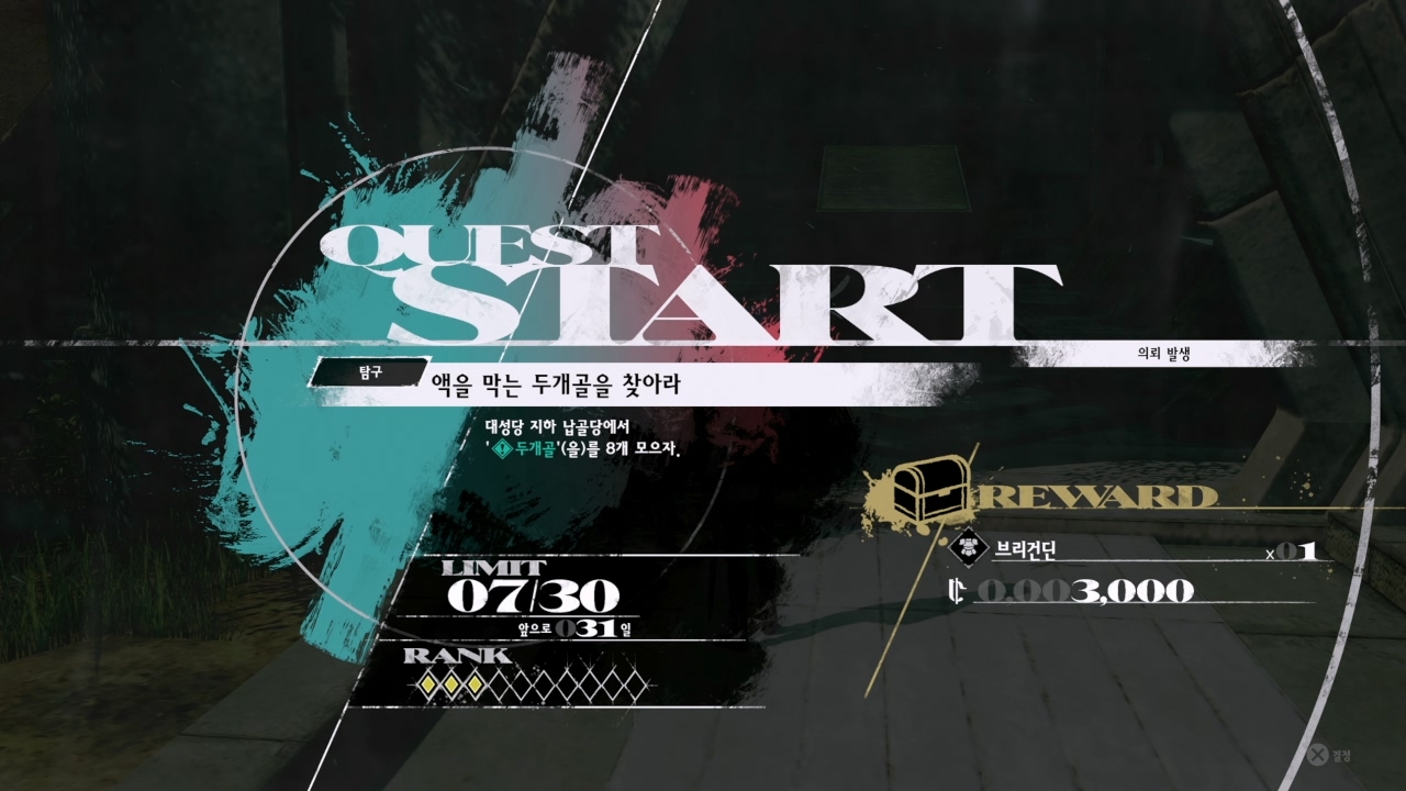메타포 : 리판타지오 – 사이드 퀘스트 : 액을 막는 두개골을 찾아라