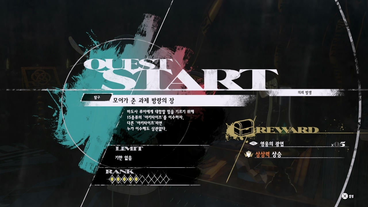 메타포 : 리판타지오 – 사이드 퀘스트 : 모어가 준 과제 방랑의 장