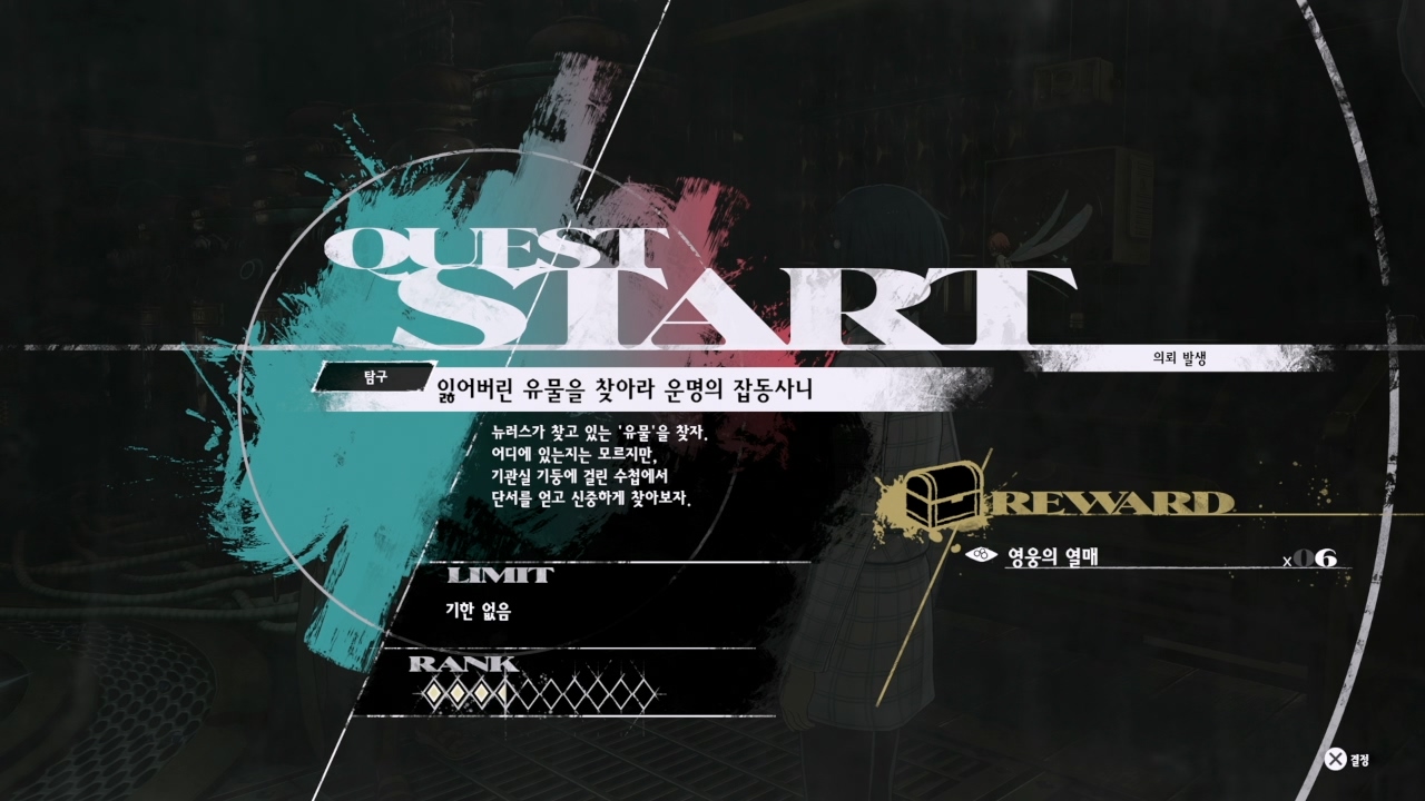 메타포 : 리판타지오 – 사이드 퀘스트 : 잃어버린 유물을 찾아라 운명의 잡동사니