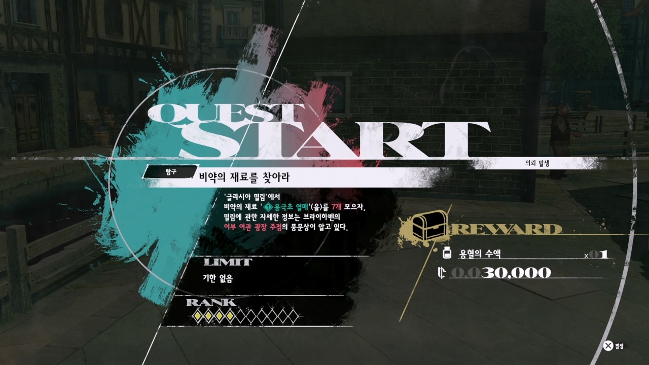메타포 : 리판타지오 – 사이드 퀘스트 : 비약의 재료를 찾아라
