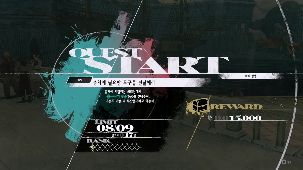 메타포 : 리판타지오 – 사이드 퀘스트 : 충치에 필요한 도구를 전달해라