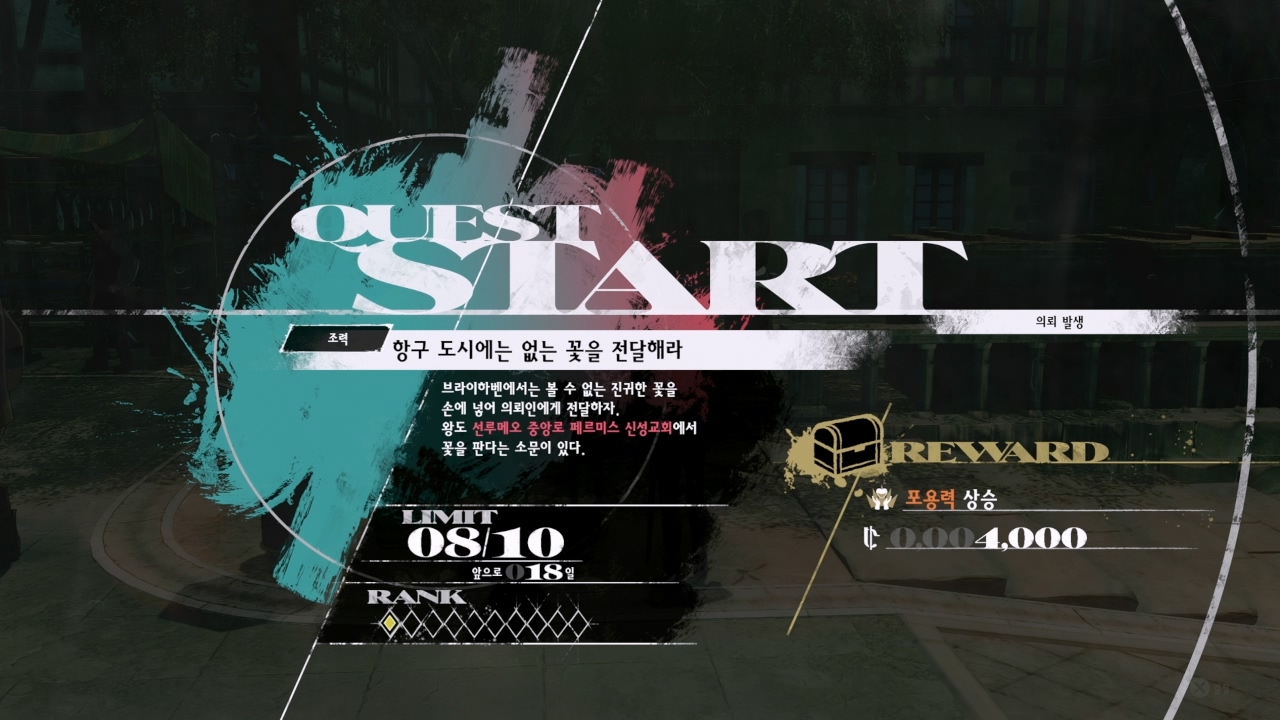 메타포 : 리판타지오 – 사이드 퀘스트 : 항구도시에는 없는 꽃을 전달해라