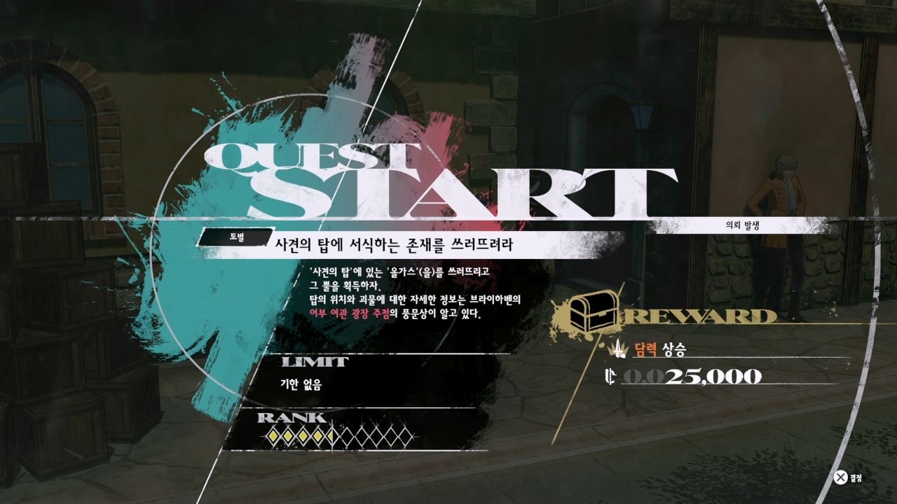 메타포 : 리판타지오 – 사이드 퀘스트 : 사견의 탑에 서식하는 존재를 쓰러뜨려라