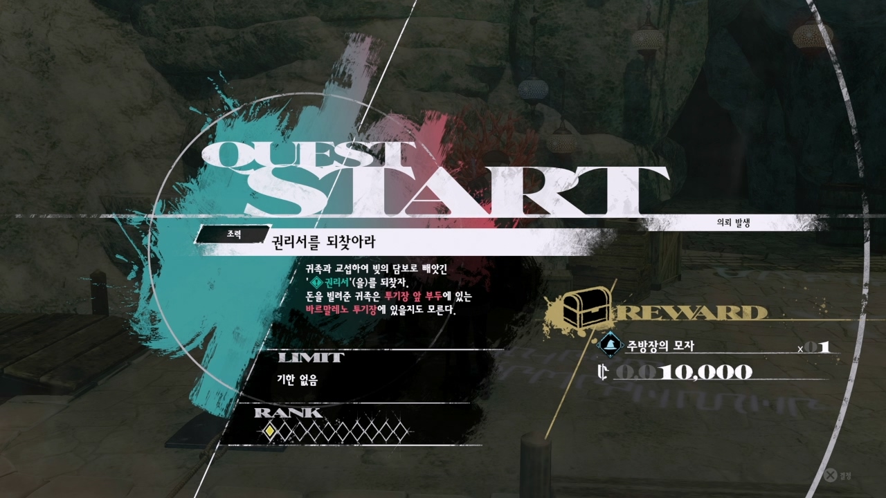 메타포 : 리판타지오 – 사이드 퀘스트 : 권리서를 되찾아라