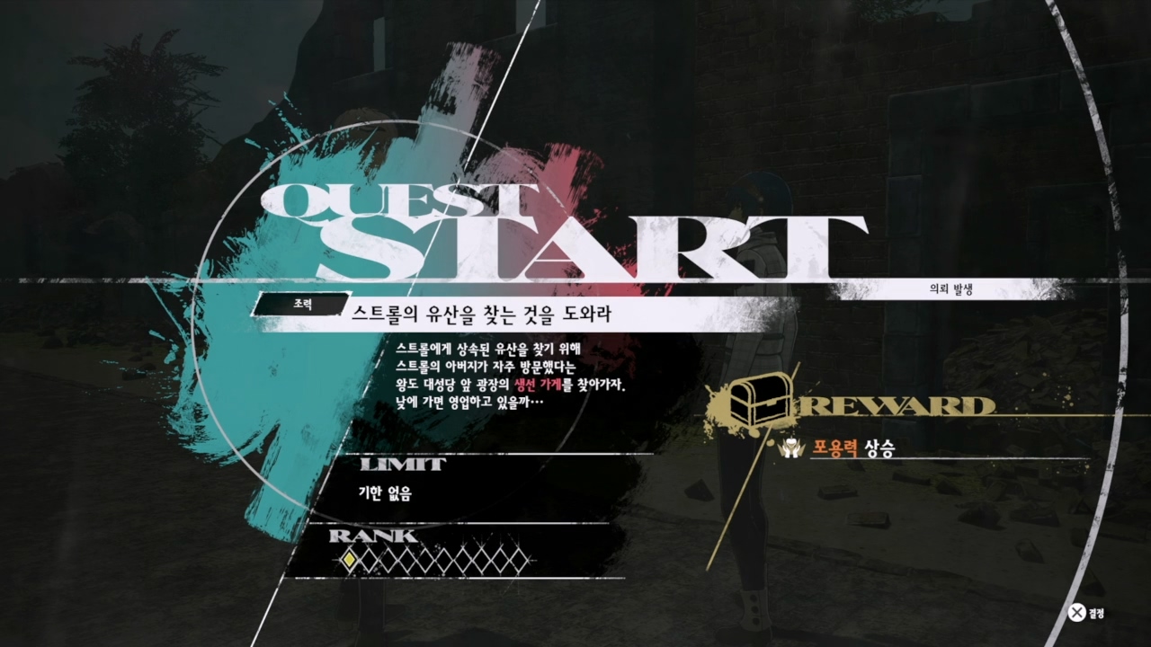메타포 : 리판타지오 – 사이드 퀘스트 : 스트롤의 유산을 찾는 것을 도와라