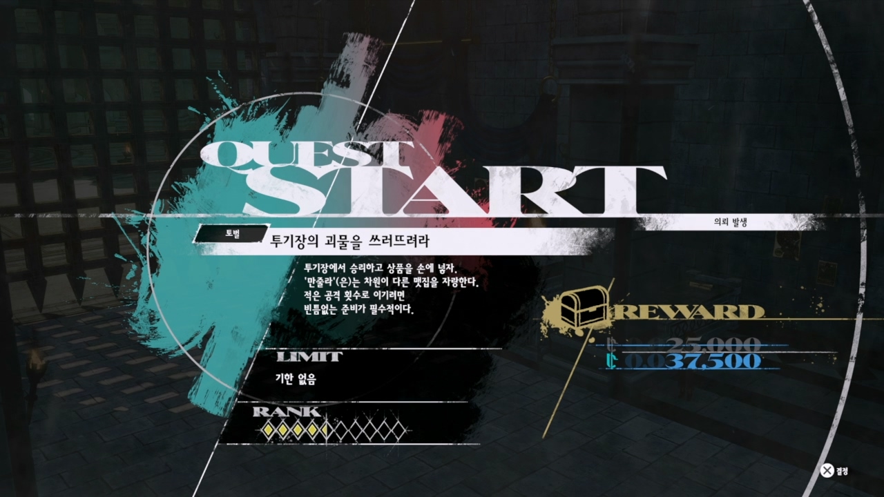 메타포 : 리판타지오 – 사이드 퀘스트 : 투기장의 괴물을 쓰러뜨려라