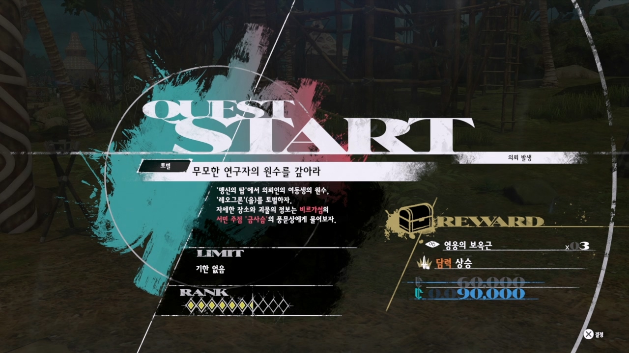 메타포 : 리판타지오 – 사이드 퀘스트 : 무모한 연구자의 원수를 갚아라