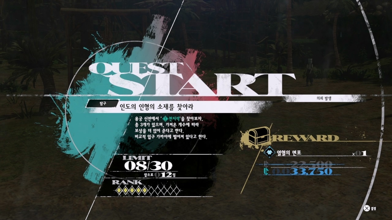 메타포 : 리판타지오 – 사이드 퀘스트 : 인도의 인형의 소재를 찾아라