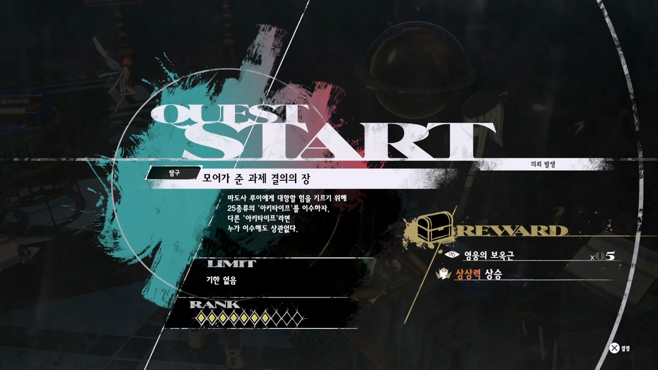 메타포 : 리판타지오 – 사이드 퀘스트 : 모어가 준 과제 결의의 장