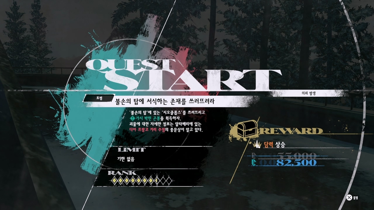 메타포 : 리판타지오 – 사이드 퀘스트 : 불손의 탑에 서식하는 존재를 쓰러뜨려라