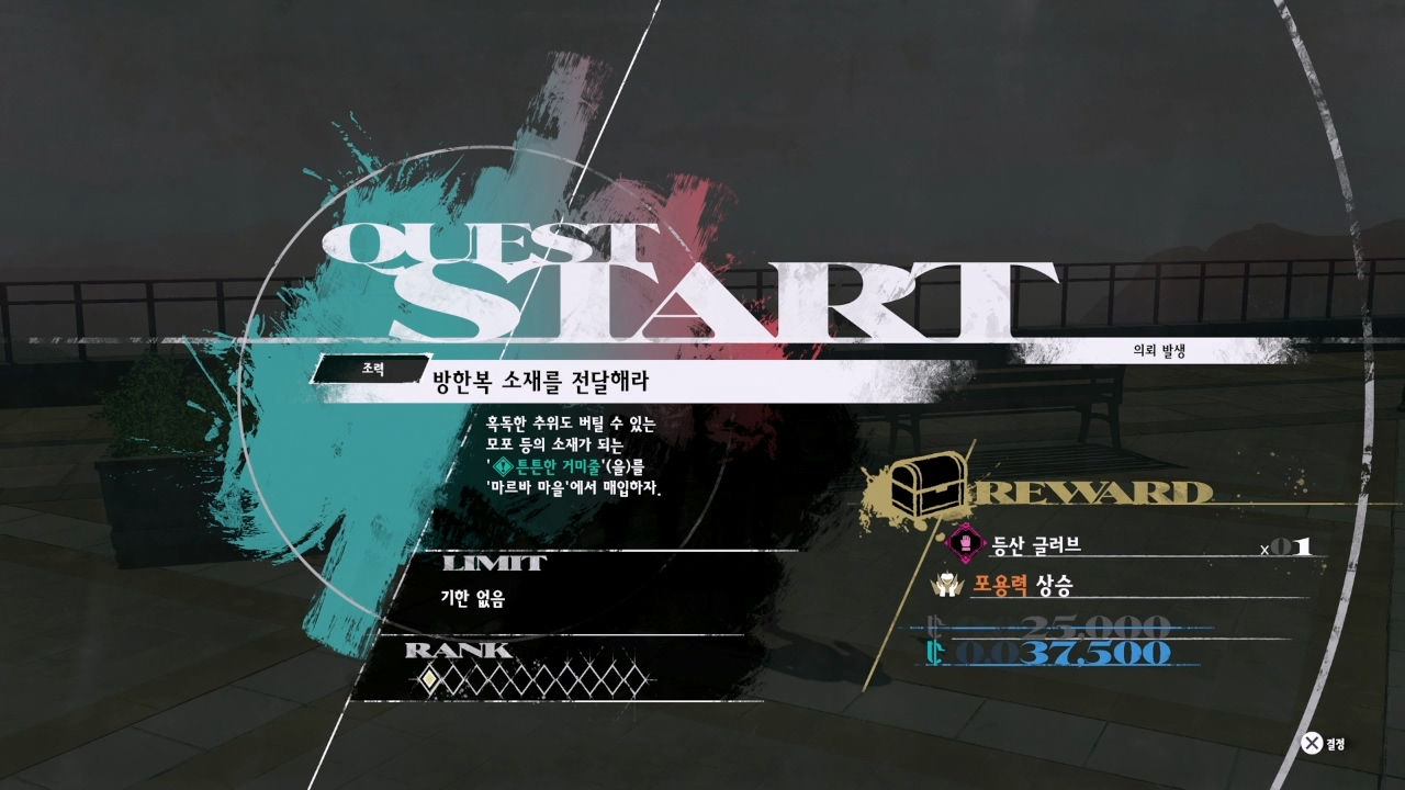 메타포 : 리판타지오 – 사이드 퀘스트 : 방한복 소재를 전달해라