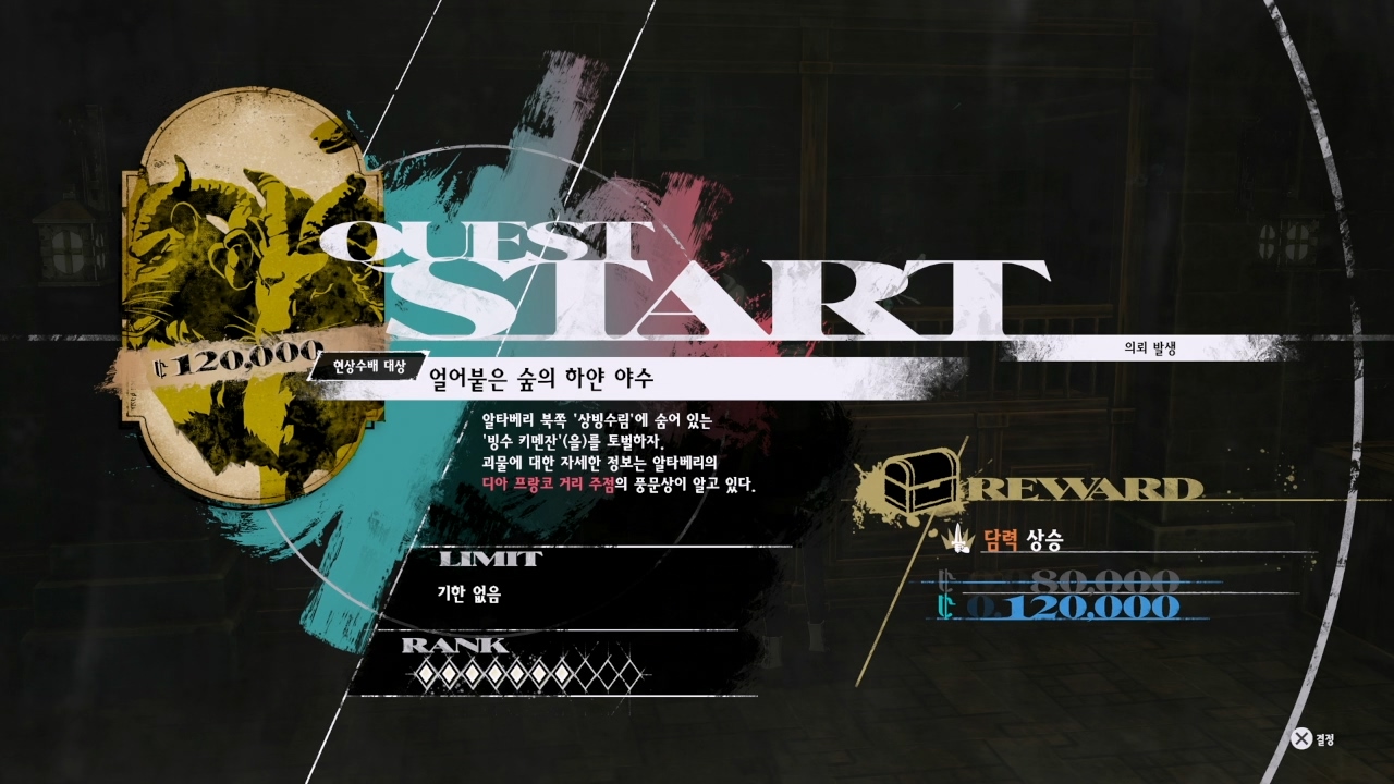 메타포 : 리판타지오 – 현상 수배 : 빙수 키멘잔 / 얼어붙은 숲의 하얀 야수