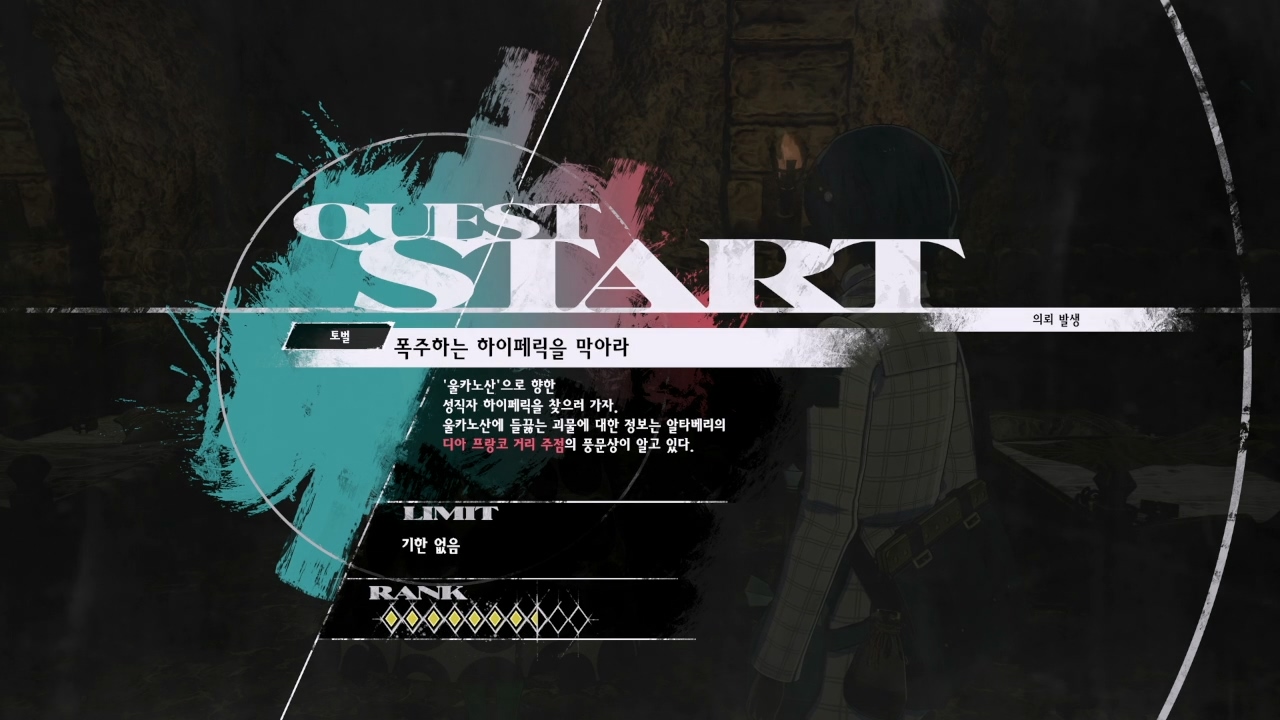 메타포 : 리판타지오 – 사이드 퀘스트 : 폭주하는 하이페릭을 막아라