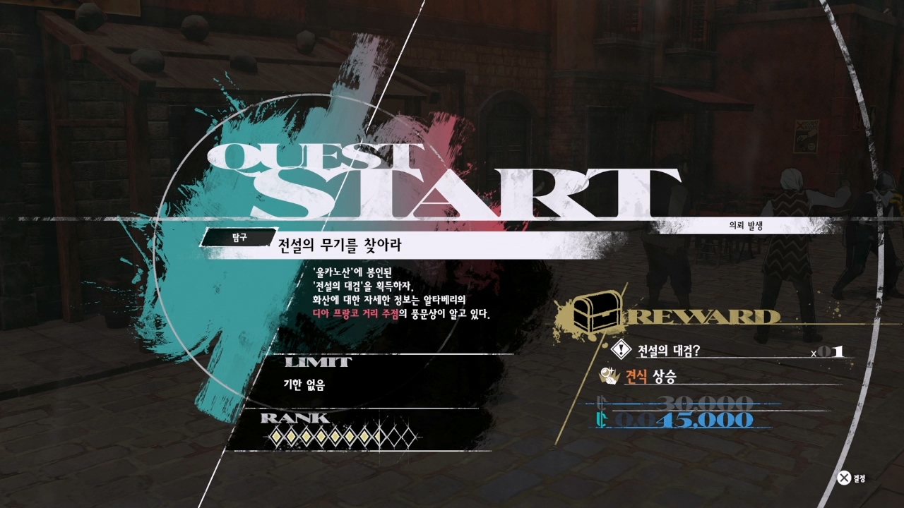 메타포 : 리판타지오 – 사이드 퀘스트 : 전설의 무기를 찾아라